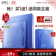 凌博士HA60補(bǔ)水面膜1盒玻尿酸保濕面膜抗皺緊致舒緩熬夜男女士護(hù)膚品