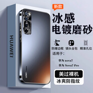 億姿 華為Nova7手機殼Nova7Pro保護套Nova7SE防摔外殼亞光膚感磨砂超薄冰感超散熱防指紋 【亞光黑】冰感磨砂散熱 抗指紋 華為Nova7