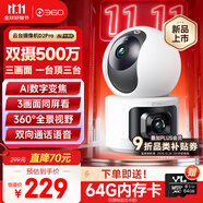 360智能攝像頭D2Pro 3K 雙攝雙500萬(wàn)高清室內(nèi)監(jiān)控?cái)z像頭家用手機(jī)遠(yuǎn)程監(jiān)控360度全景夜視老人嬰寵看護(hù)