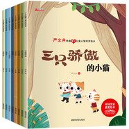 兒童心智培育繪本（全8冊(cè)）繪本3-6歲 幼兒園啟蒙獲獎(jiǎng)繪本 中國(guó)名家嚴(yán)文井老師獲獎(jiǎng)繪本 兒童文學(xué)名著 有聲伴讀