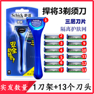 舒適（Schick）悍將3剃須刀手動(dòng)刮胡刀protector3層德國刀片捍將3專(zhuān)用替換刀頭 原裝1刀架+13刀頭