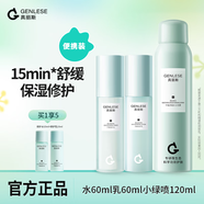 真麗斯（Genlese）真麗斯平衡系列舒緩保濕水乳套裝補(bǔ)水噴霧修護(hù)爽膚水60ml 水60ml+乳60ml+小噴霧120ml