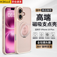 KEKLLE【膚感支點殼】適用iPhone16plus手機殼 蘋果16plus保護套磨砂抗指紋360°旋轉(zhuǎn)支架保護套 櫻花粉