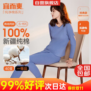 宜而爽【一等品100%純棉】女士保暖內(nèi)衣套裝抗靜電全棉秋衣秋褲棉毛衫褲