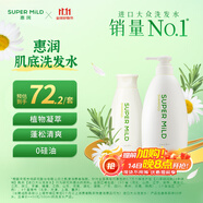 惠潤(rùn)（SUPER MiLD）肌底洗發(fā)水綠野芳香580ml+220ml男女通用進(jìn)口洗發(fā)露京東自營(yíng)