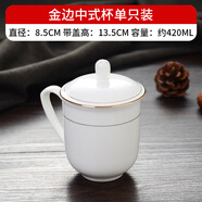 御陶世家金邊杯子禮盒定制杯 酒店待客杯子帶蓋杯泡茶杯子定制logo印字金邊中式杯1只裝