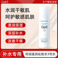 Curel花王化妝水清爽保濕滋潤敏感肌可用干皮補水四季滋潤控油修護爽 3號水150ml (滋潤型)