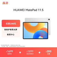 HUAWEI MatePad 11.5 2024款 華為平板電腦高刷護眼全面屏學習平板8+256GB 冰霜銀