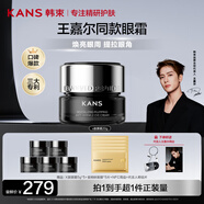 韓束X肽霜超頻眼霜賦活豐盈撫紋眼霜緊致抗皺護膚品七夕情人節禮物 【王嘉爾同款】x肽眼霜20g