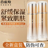 百雀羚爽膚水女氣韻肌源多效精華水乳補(bǔ)水保濕滋潤(rùn)提拉緊致套裝 肌源多效水+乳液的100ml2瓶