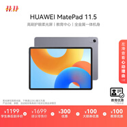 HUAWEI【教育優(yōu)惠】MatePad 11.5 2024款國家補(bǔ)貼15%華為平板電腦高刷護(hù)眼屏學(xué)習(xí)平板8+128GB 深空灰