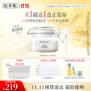 佰草集[11.11搶先購]新七白美白清潔泥膜補(bǔ)水淡斑大白泥面膜500g升級版