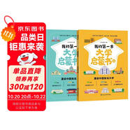我的第一本大學(xué)啟蒙書（全2冊(cè)）