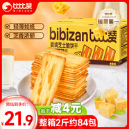 比比贊（BIBIZAN）巖燒芝士脆餅干1000g日式薄脆網紅辦公室早餐代餐休閑零食品