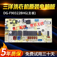 三洋惠而浦滾筒洗衣機電腦板DG-F90322BHG:WG-F90821BIHK變頻主板 25主板