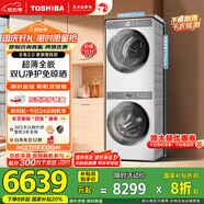 東芝（TOSHIBA）玉兔2.0智投洗烘套裝 DG-10T19BI+T19B 10KG滾筒洗衣機+變頻熱泵烘干機 以舊換新 家電國家補貼20%