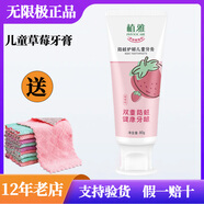 無限極新款植雅牙膏美白抗敏薄荷味清新口氣清火不含氟護(hù)齦牙菌斑無限極 兒童草莓牙膏【單只裝】 140g