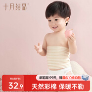 十月結(jié)晶嬰兒肚圍護(hù)臍護(hù)肚防著涼新生兒護(hù)肚子0-6個(gè)月 雙層2條17*17cm