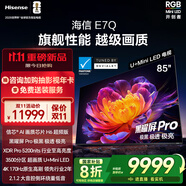 海信電視E7Q 85英寸 信芯芯片H6超頻版 黑曜屏Pro XDR5200nits 3500分區(qū) 300Hz 國家補(bǔ)貼e7npro升級 85英寸 【包安裝版】