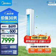 美的（Midea）3匹 新風(fēng)空調(diào) 立式柜機(jī) 新風(fēng)量 煥新風(fēng) 新一級變頻 節(jié)能 健康風(fēng) 國家補貼  KFR-72LW/N8MKA1A