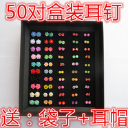 君吻韓版潮防過(guò)敏塑料針特價(jià)耳釘珍珠男女耳飾時(shí)尚高檔盒批全國發(fā) 玫瑰菊花+5毫米水果50對