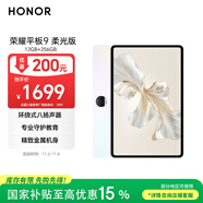 榮耀平板9柔光版 【國家補(bǔ)貼】12.1英寸平板電腦12+256GB 紙感護(hù)眼柔光屏 專業(yè)教育守護(hù) 沐光白