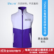 藍(lán)之旺 志愿者馬甲定制工作服印logo 黨員義工馬夾男廣告衫背心衣服定做 紫色 XXXXL