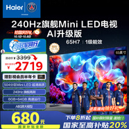 海爾（Haier）【山茶花系列】65H7 65英寸京東自營(yíng)504分區(qū)MiniLED 6+64G護(hù)眼240Hz 4K游戲國(guó)民AI電視國(guó)家補(bǔ)貼20%