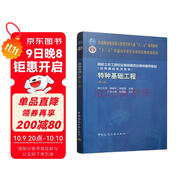 特種基礎工程（第二版）