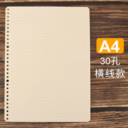 道林a4活頁紙b5活頁本芯a5筆記本替換芯26孔20孔30孔方格英語網(wǎng)格空白學(xué)生用手賬本手帳本子 30孔 A4橫線/100張