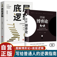 全2冊 圖解博弈論 黃圣依同款+底層邏輯 謀士謀略權謀智慧博弈人際交往為人處世邏輯思維開(kāi)竅逆襲學(xué)會(huì )思考自我成長(cháng)商業(yè)談判勵志成功書(shū)籍