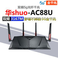 華碩（ASUS）二手華碩無(wú)線(xiàn)路由器AC AX系列全千兆雙頻無(wú)線(xiàn)WiFi家用5G電競 華碩RT-AC88U全千兆版
