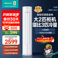 海信（Hisense）空調(diào) 2匹/大3匹 【咨詢(xún)搶大額優(yōu)惠】易省電 空調(diào)柜機(jī) AI省電 速冷熱 新一級(jí)節(jié)能變頻客廳柜機(jī) 2匹 一級(jí)能效 E280【咨詢(xún)客服領(lǐng)紅包】