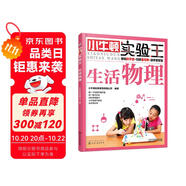 小牛頓實驗王：生活物理