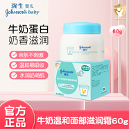 強(qiáng)生嬰兒強(qiáng)生嬰兒牛奶面霜兒童寶寶潤(rùn)膚霜秋冬季滋潤(rùn)護(hù)膚寶寶霜長(zhǎng)效護(hù)膚霜 牛奶霜60g