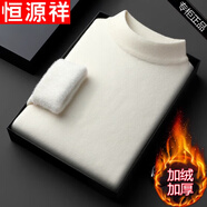 恒源祥純羊毛絨衫純羊毛衫男士半高領(lǐng)純色冬季保暖加絨加厚毛衣打底衫 A71米白 L 170(建議120-135斤)