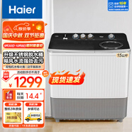 海爾半自動(dòng)洗衣機大容量家用雙缸洗衣機雙桶雙電機強勁動(dòng)力洗脫分離防鼠底座漏電保護操作簡(jiǎn)單 【升級大容量】15公斤+不銹鋼脫水桶+動(dòng)平衡脫水