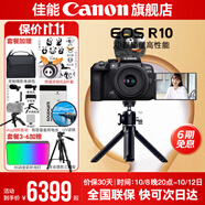佳能r10 微單相機 輕量小型 APS-C畫幅 eos r10 高速連拍 踏青 打鳥vlog數(shù)碼照相機 vlog專業(yè)定制手柄套餐：小套機+三腳架+麥克風 套餐四【拍套四0元升級套餐五 免費升級不加價】