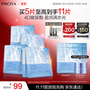 珀萊雅面膜 水漾透潤(rùn)水屏障面膜5片  補(bǔ)水面膜女男 保濕修護(hù)