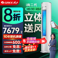 格力（GREE）空調(diào) 2匹/3匹 柜機(jī) i尚二代一級(jí)能效 變頻冷暖 客廳家用立柜式圓柱式 智能wifi 以舊換新 國(guó)家補(bǔ)貼 3匹 一級(jí)能效 純白｜廣域立體送風(fēng)