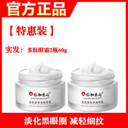 仁和匠心多肽緊致彈嫩眼霜淡皺除淡化黑眼圈眼袋細 【特惠裝】2瓶