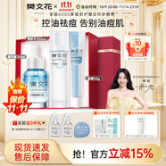 樊文花（fawa）3號清透護(hù)膚水乳霜套裝油痘肌膚水楊酸保濕祛痘送女生禮物 【3件套】水+精華露+霜