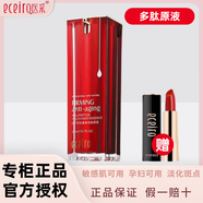醫(yī)采正品護(hù)膚品套裝旗艦紅套盒潔面水乳霜?dú)鈮|原液化妝品微商同款全碼 多肽原液一瓶【下單贈(zèng)口紅】 正品保證防偽可查
