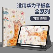 貝瑟斯Happy小飛象適用華為matepadpro3.2平板保護(hù)套magicpad3全包蠶絲紋保護(hù)套3.2寸筆槽支架殼matepads 【Lucky長頸鹿-筆槽款】古董白蠶絲紋小羊皮殼升 榮耀平板61