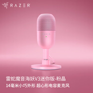 雷蛇（Razer）魔音海妖V3迷你版 桌面麥克風(fēng)直播唱歌專(zhuān)用麥克風(fēng) RGB 粉色