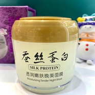 一枝春蠶絲蛋白晚美嫩膚睡眠面膜免洗晚霜提亮保濕瓶裝一枝春蠶絲蛋白雪 一枝春蠶絲蛋白雪肌嫩膚睡眠面膜