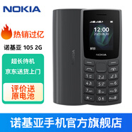 諾基亞【2023款】諾基亞Nokia 105新 移動2G手機(jī) 老年人手機(jī) 學(xué)生備用功能機(jī) 超長待機(jī)直板按鍵 黑色（移動卡2G信號） 官方標(biāo)配
