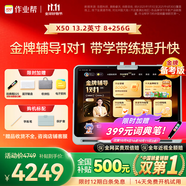 作業(yè)幫學習機X50【國家補貼500元】金牌輔導伴學自習室AI平板電腦小學到高中學練一體家教機13.2''8+256G