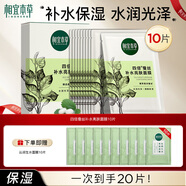 相宜本草面膜四倍蠶絲補(bǔ)水亮膚面膜護(hù)膚品補(bǔ)水保濕水潤肌膚男女面膜學(xué)生 四倍蠶絲面膜【10片】
