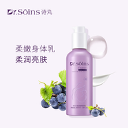 詩丸詩丸法國(guó)葡萄籽準(zhǔn)孕婦身體乳精華滋潤(rùn)干燥肌膚保濕潤(rùn)膚露絲滑亮膚 默認(rèn)